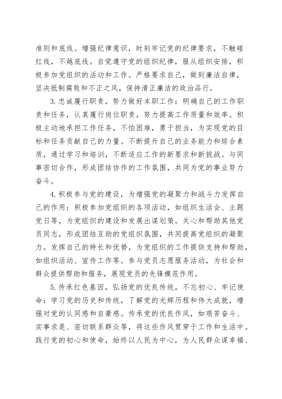 2024两会精神学习心得体会_第2页