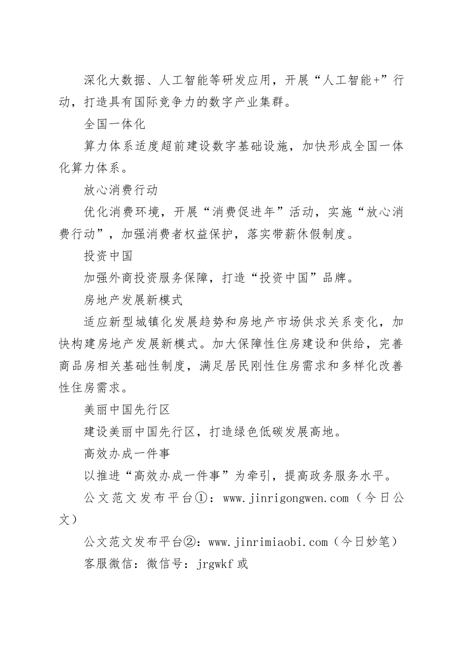 2024两会十二个关键词新词热词解读700_第2页