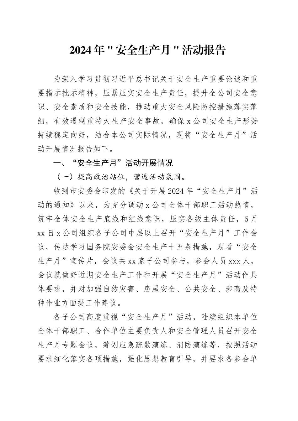 2024年＂安全生产月＂活动报告_第1页