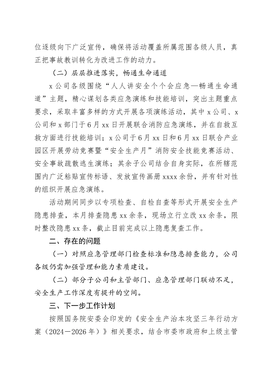 2024年＂安全生产月＂活动报告_第2页