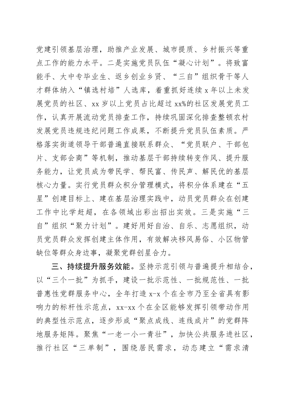 2024年＂五星＂支部创建工作会议讲话_第2页