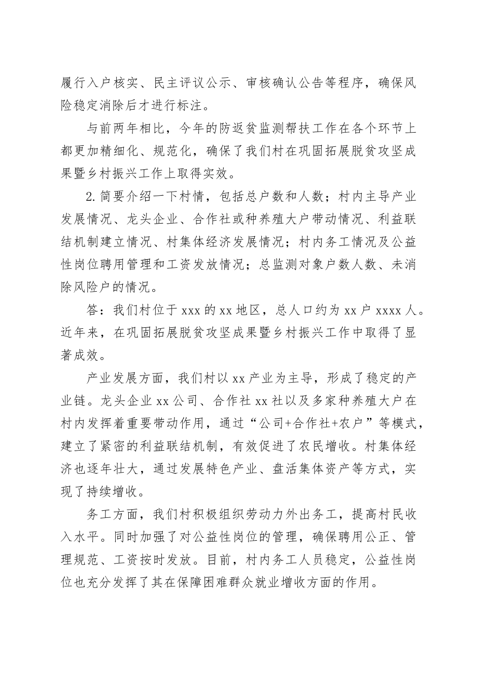 2024年“后评估”乡村考核评估重点工作清单_第2页