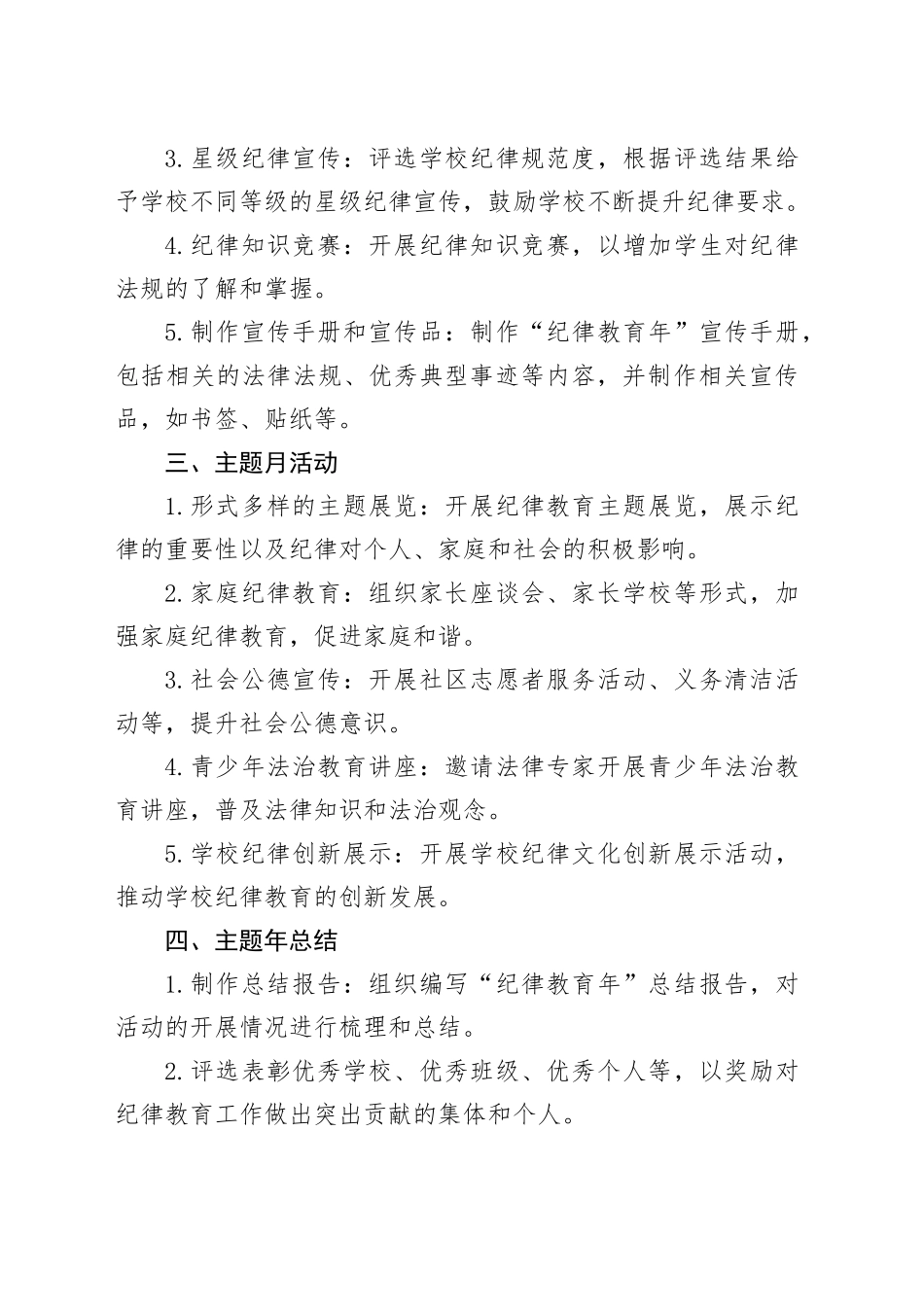 2024年“纪律教育年”活动方案（2篇）_第2页