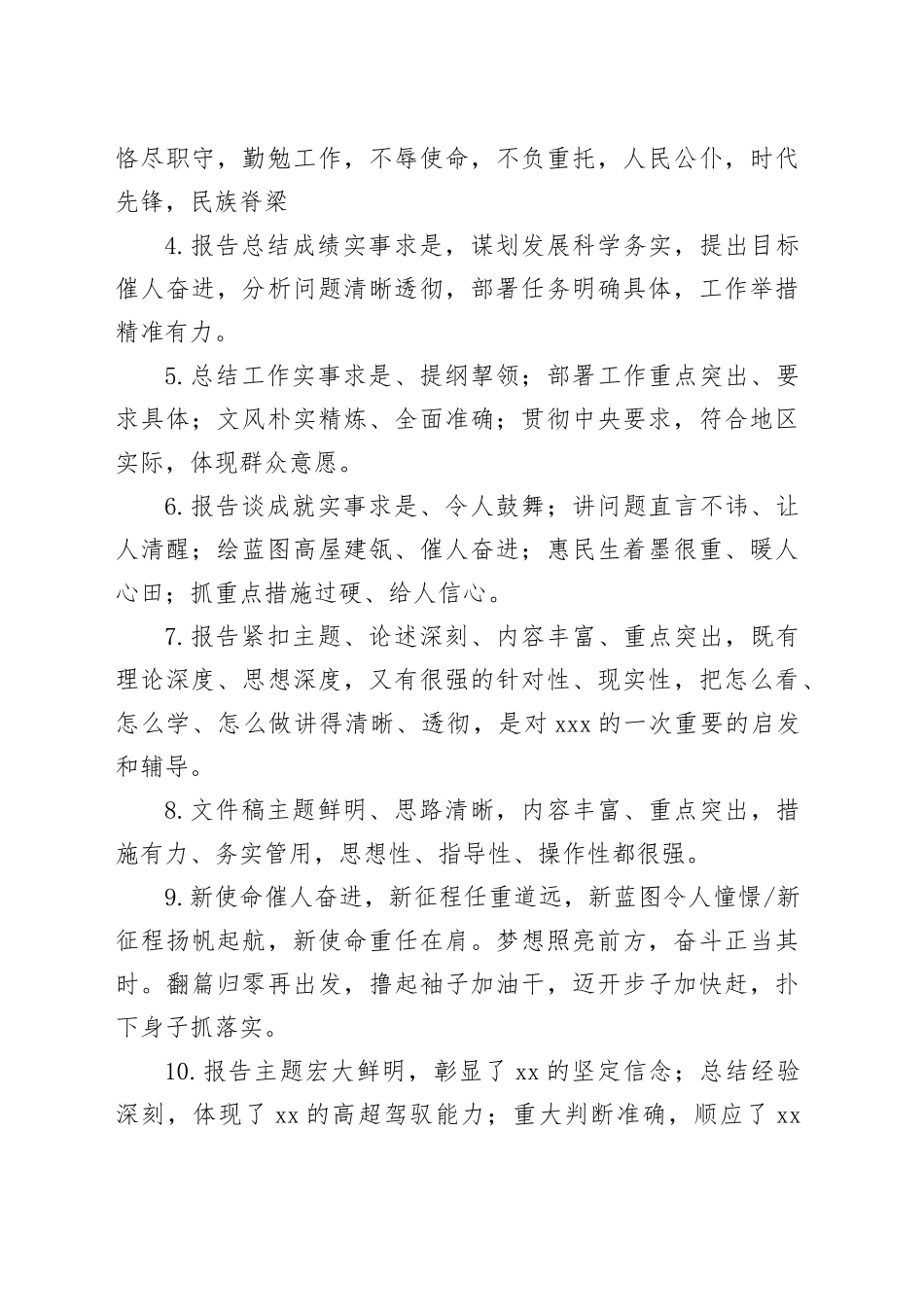 2024年“两会”精神讨论发言集锦（122条）_第2页