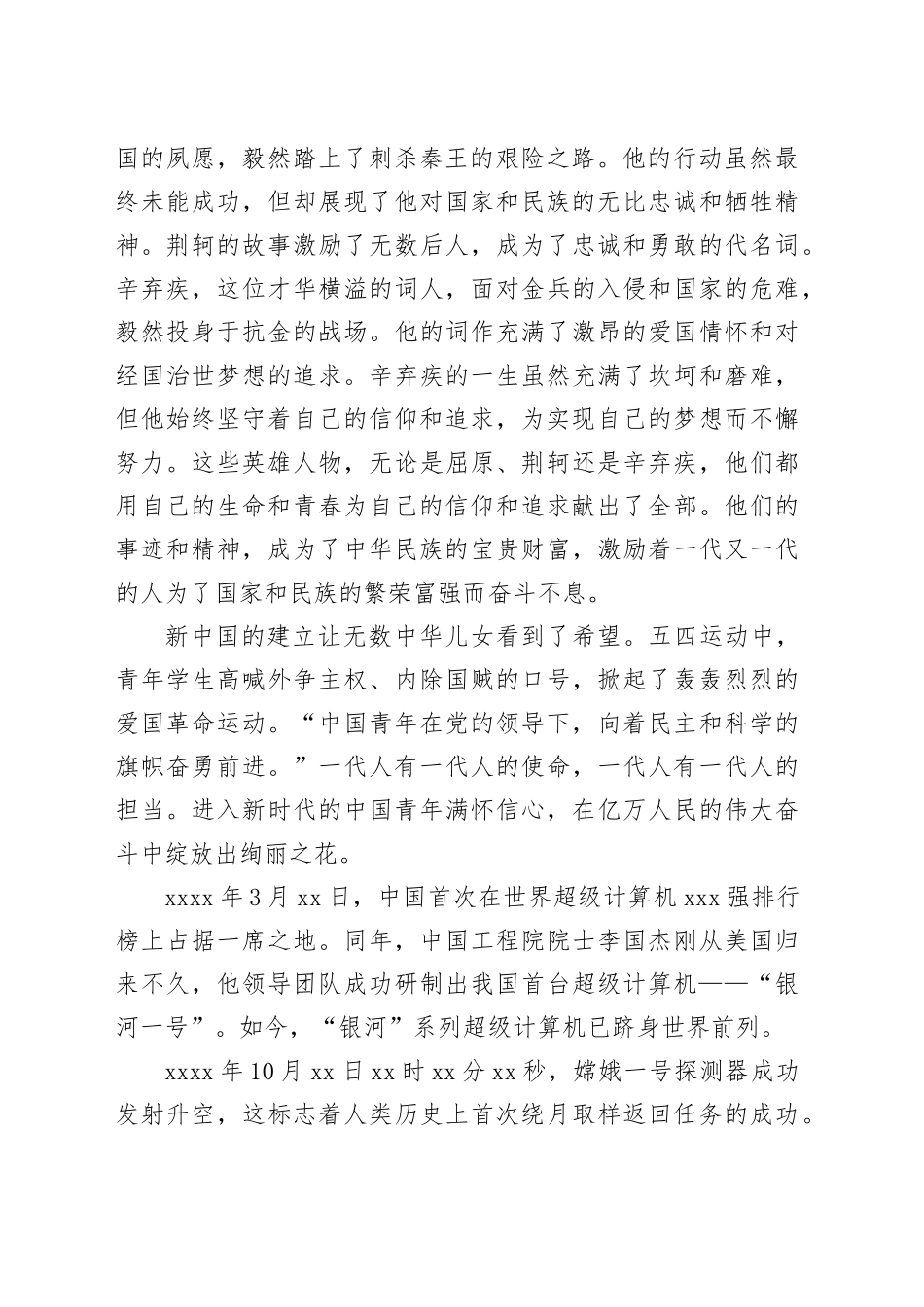 2024年“庆十一迎国庆”演讲比赛演讲稿：追梦新时代 展现青年勇担当_第2页