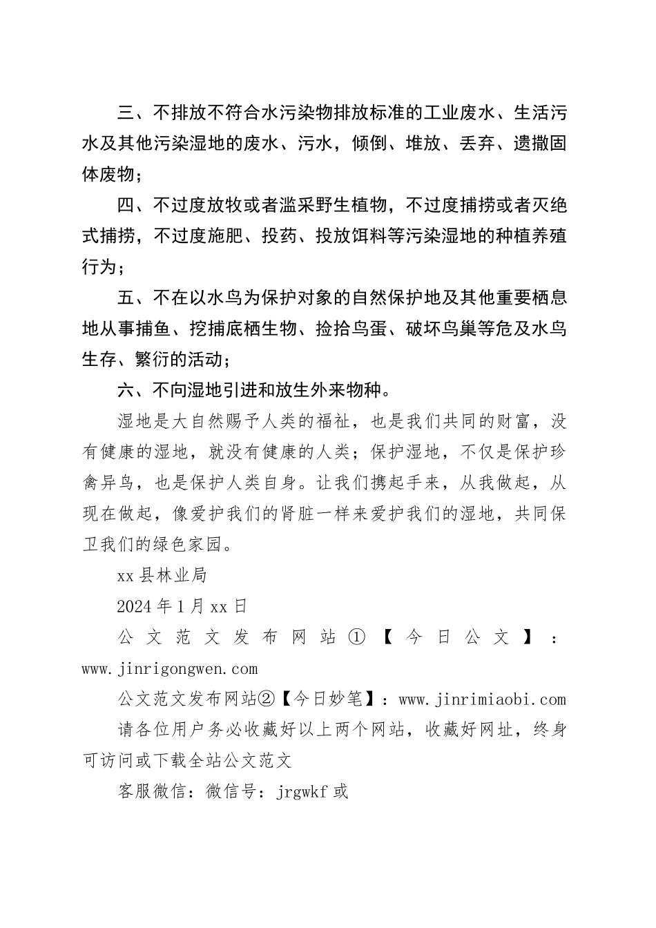 2024年“世界湿地日”倡议书_第2页