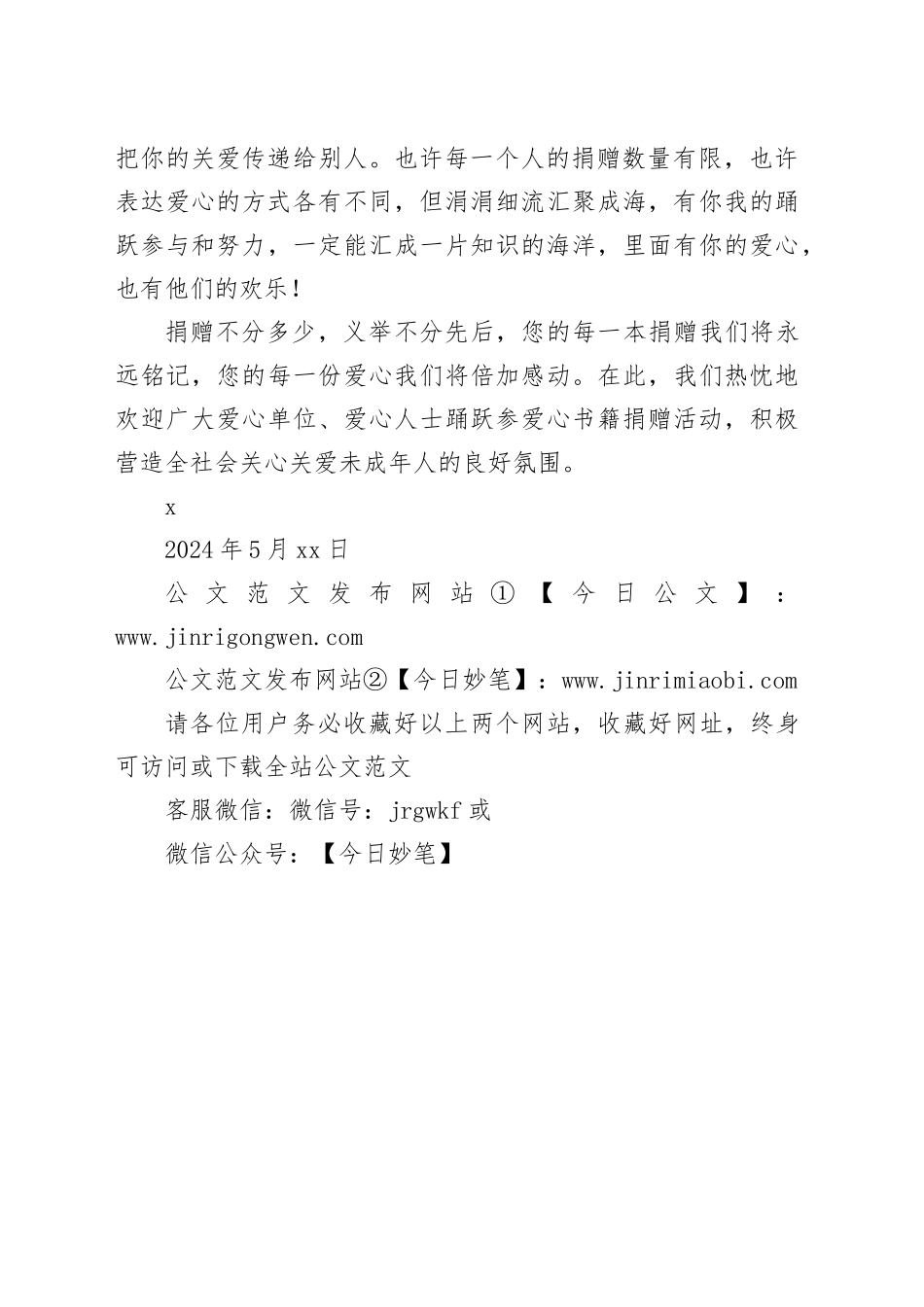 2024年“书香传爱暖童心 阅读启慧共成长”爱心图书捐赠活动倡议书_第2页