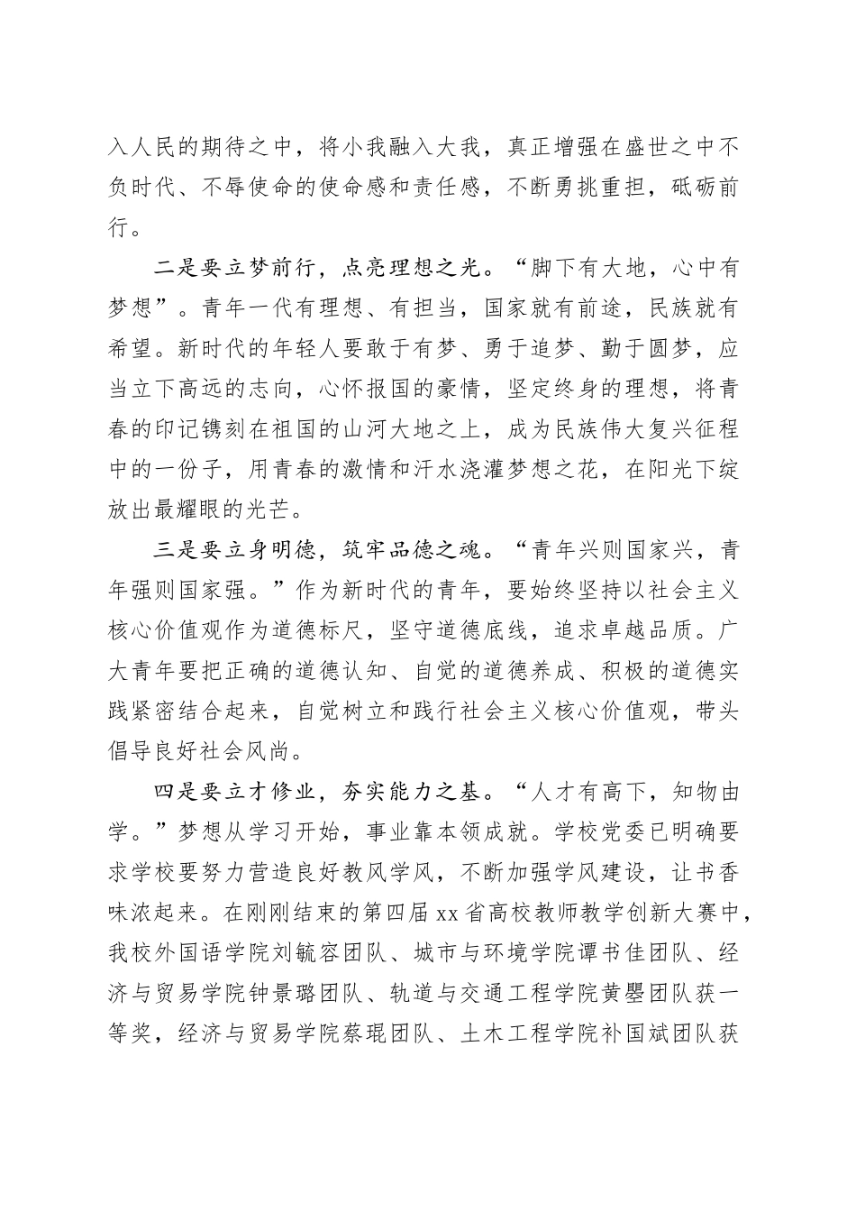 2024年“五四”青春思政课暨颁奖典礼上的讲话_第2页