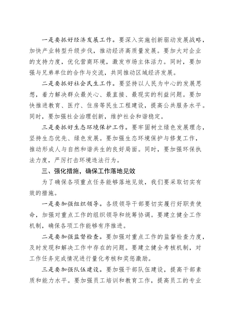 2024年“五一”节后收心会暨重点工作安排部署会上的讲话_第2页