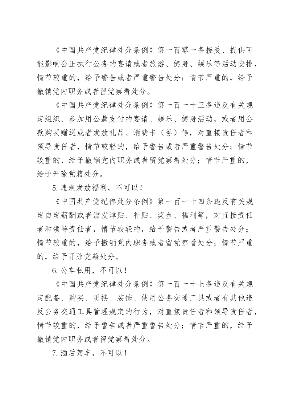 2024年“五一”廉洁提醒_第2页