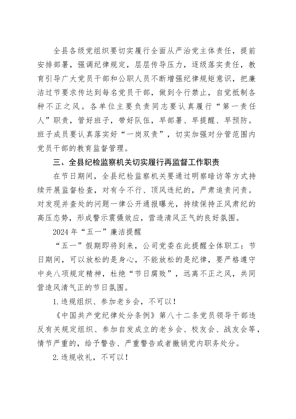 2024年“五一”期间廉洁过节提醒（5篇）_第2页