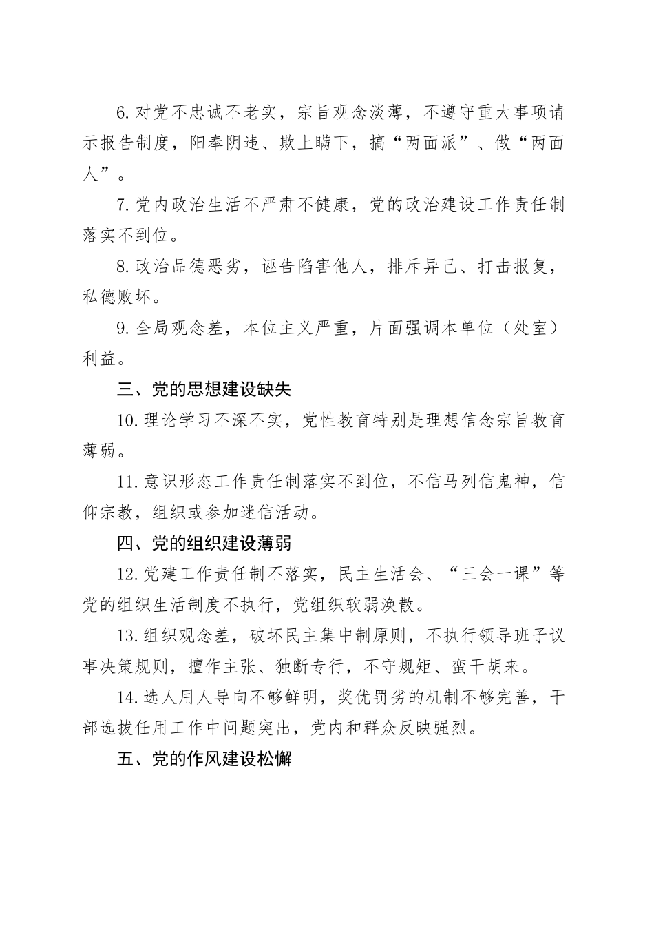 2024年“一把手”管党治党负面清单_第2页