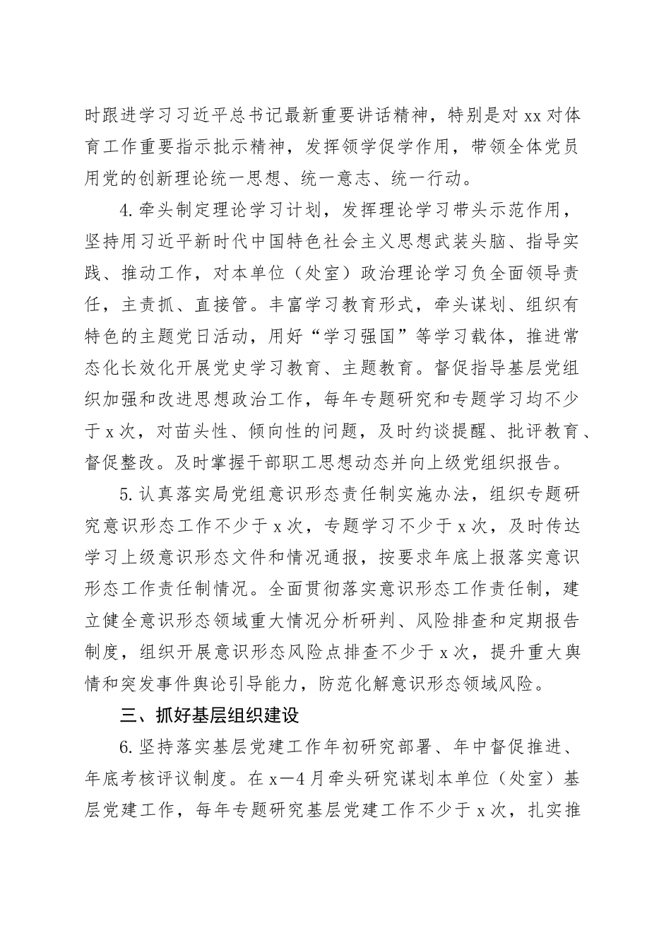 2024年“一把手”抓基层党建工作责任清单_第2页