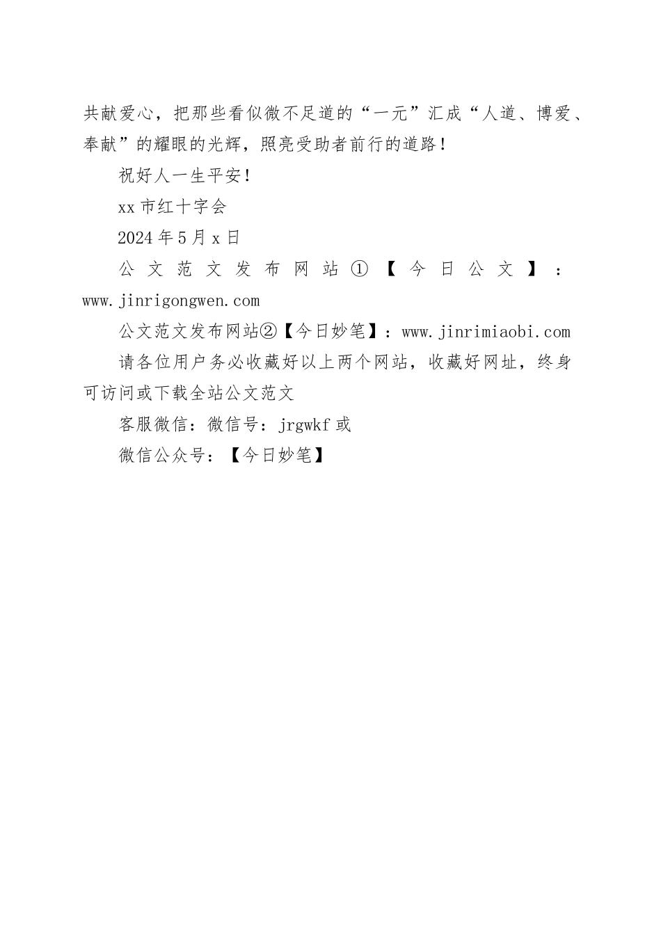 2024年“一元爱心”活动倡议书_第2页