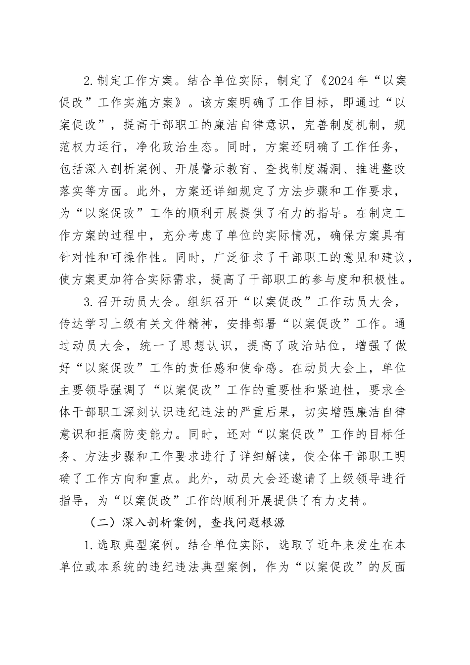 2024年“以案促改”整改工作总结报告_第2页