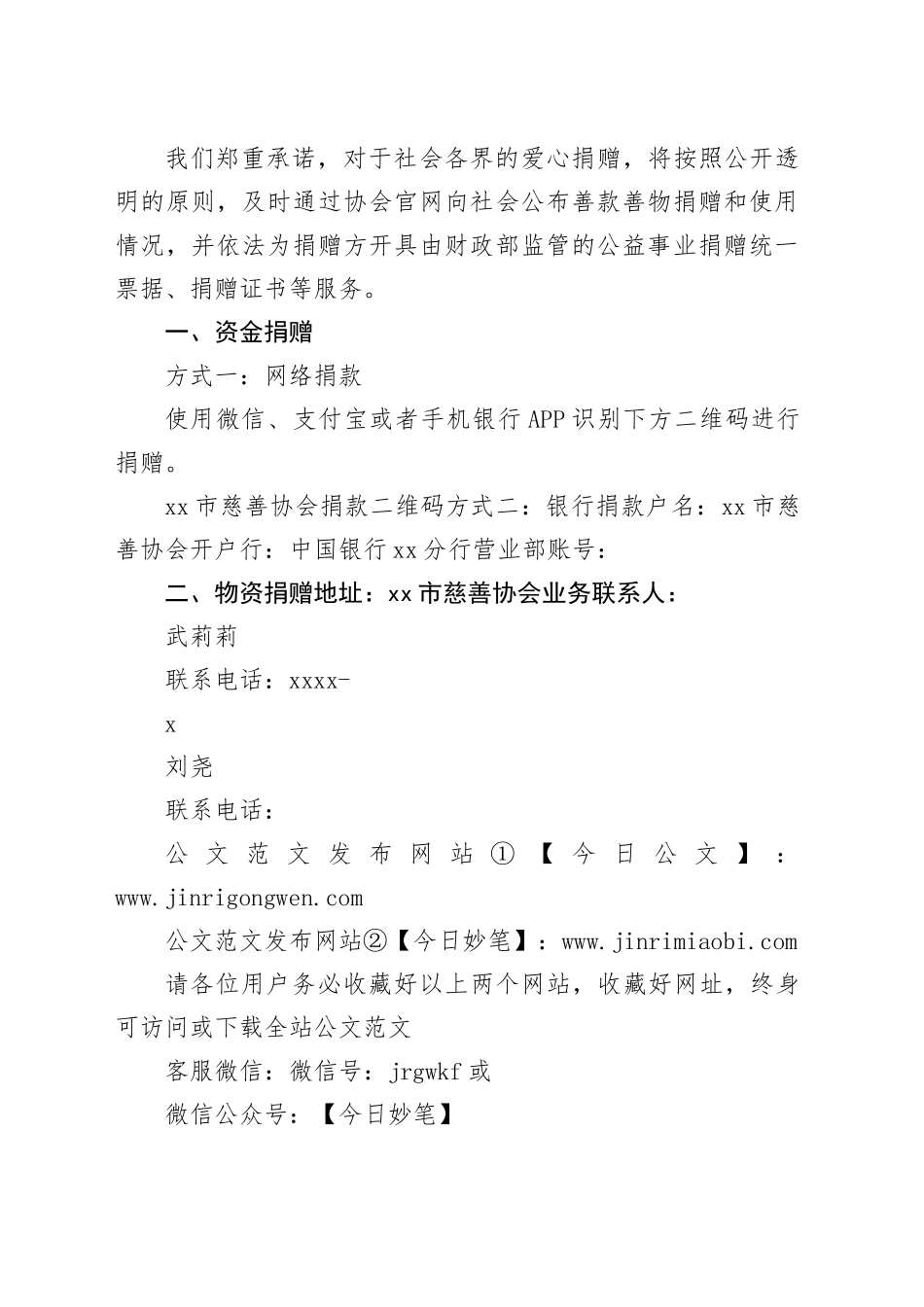 2024年“迎新春慈善助困”募捐倡议书_第2页