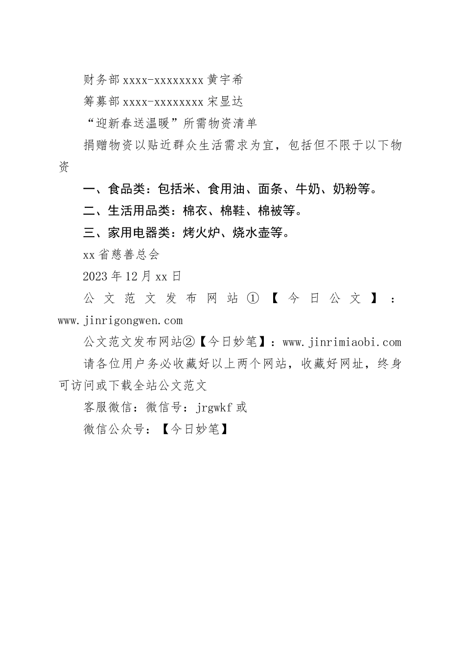 2024年“迎新春送温暖”活动募捐倡议书_第2页