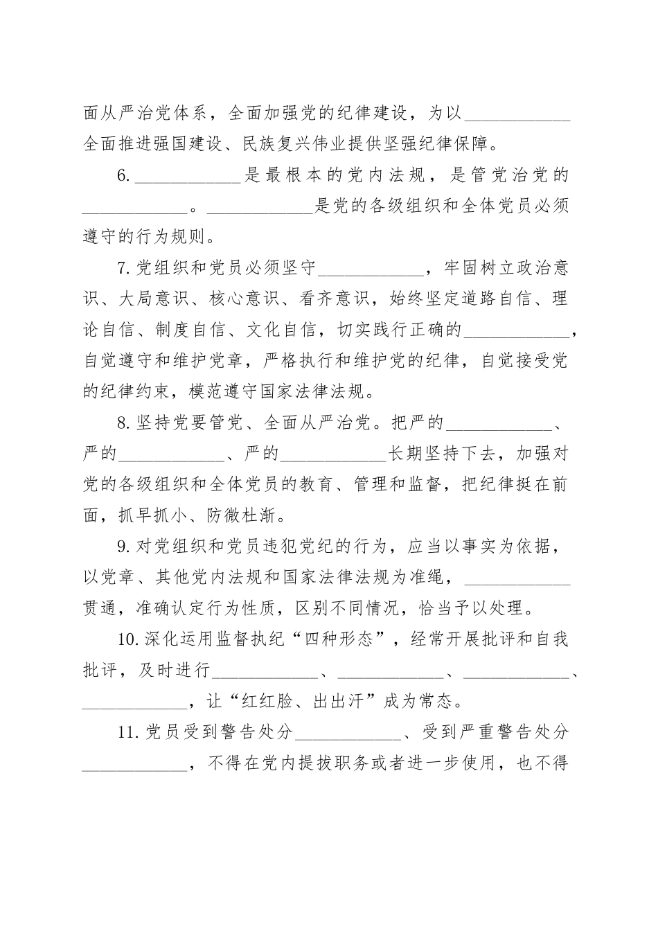 2024年《纪律处分条例》模拟测试题（二）_第2页