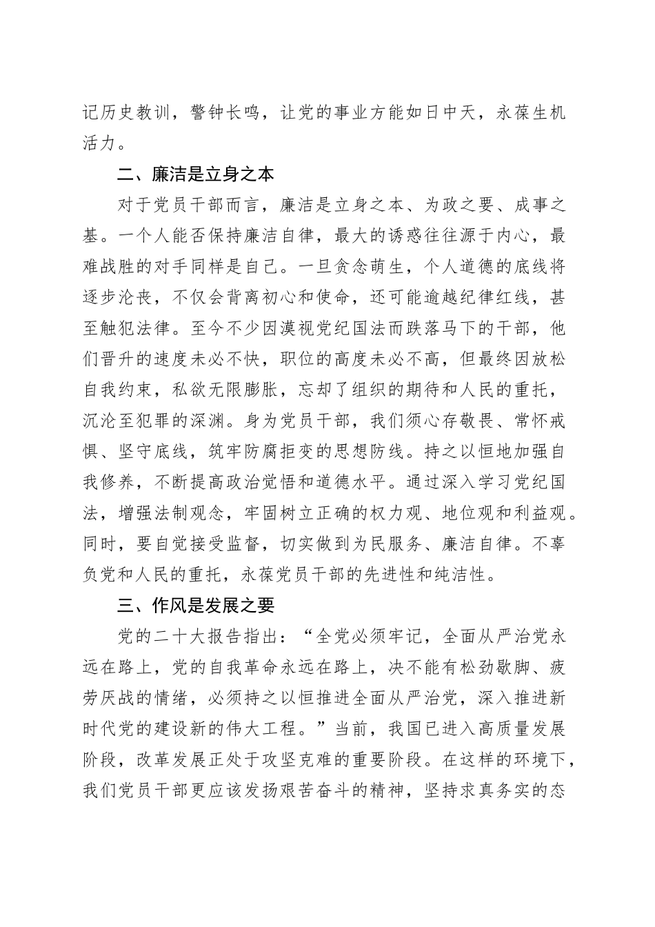 2024年《纪律处分条例》学习心得（1659字）_第2页