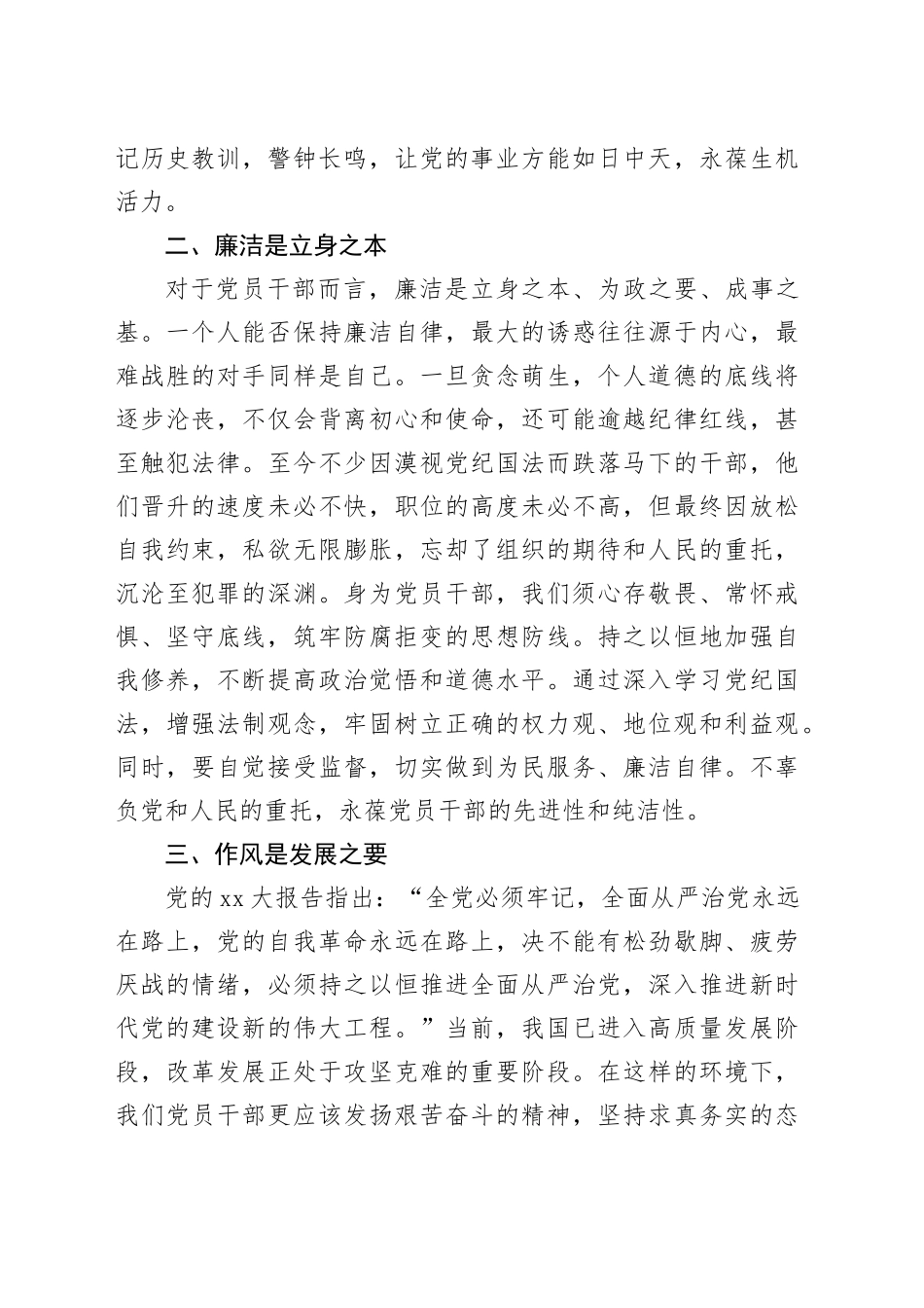 2024年《纪律处分条例》学习心得_第2页