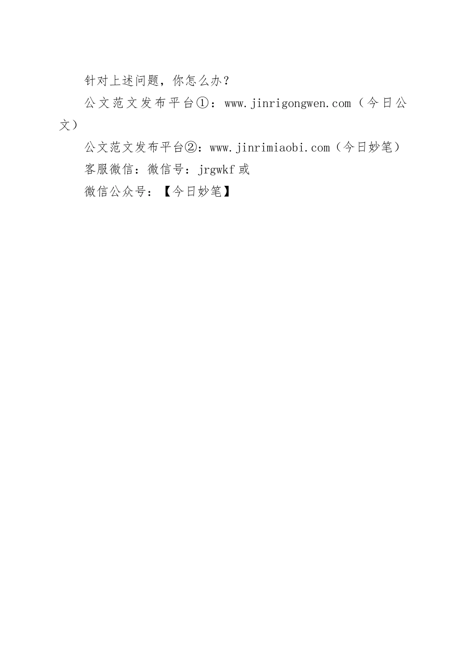 2024年1月29日国家公务员面试题（移民管理局出入境边防站）_第2页