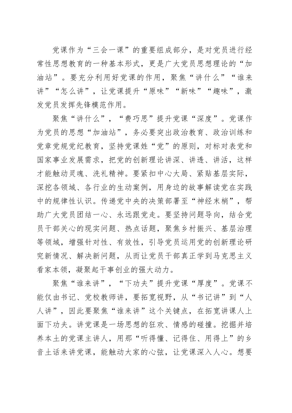 2024年1月党务论谈合集（19篇）_第2页