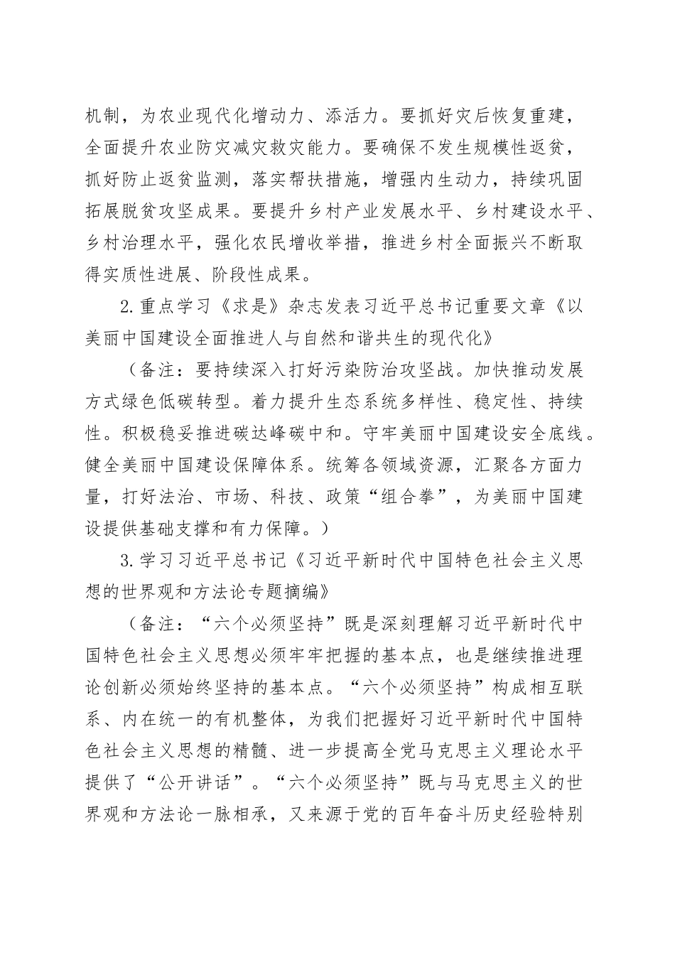 2024年1月党支部“三会一课”方案参考主题（补材料用）_第2页