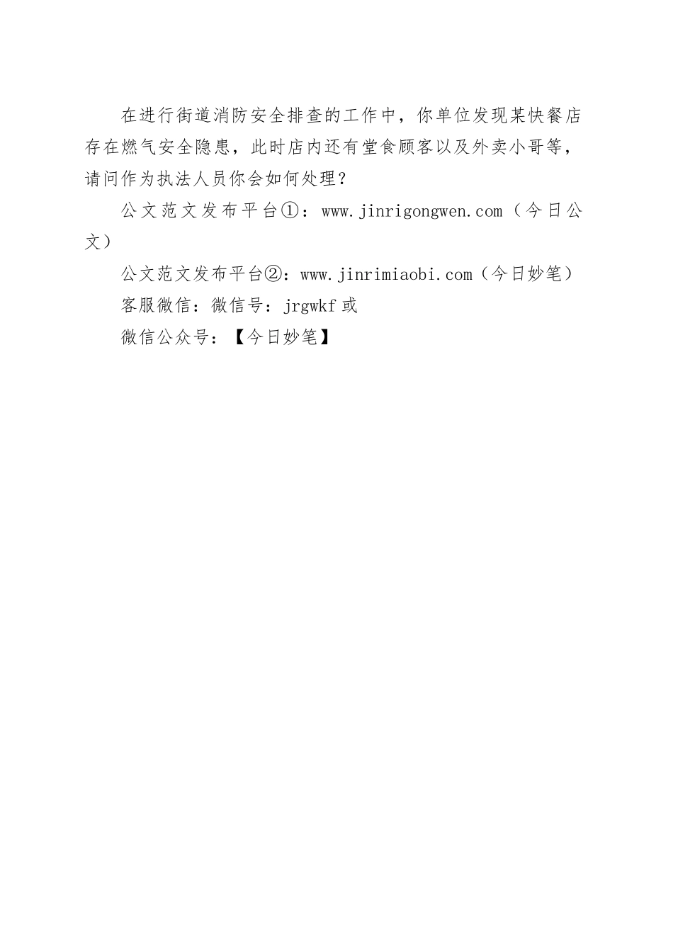 2024年2月28日（上午）国家公务员面试题_第2页
