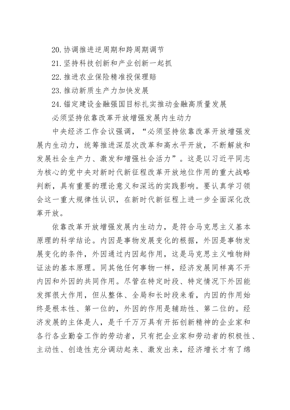 2024年2月经济类文稿合集（24篇）_第2页