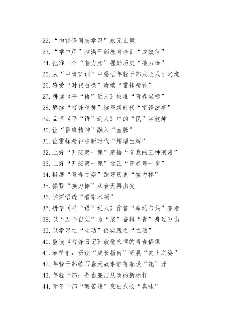 2024年03月份重要讲话、重要会议心得体会合集476篇_第2页