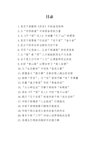 2024年03月份重要讲话、重要会议心得体会合集476篇