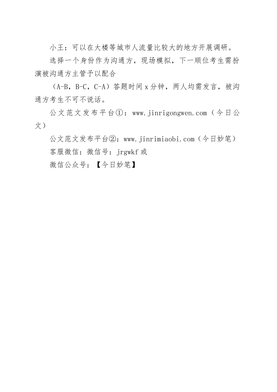 2024年3月5日国家公务员税务系统面试题_第2页