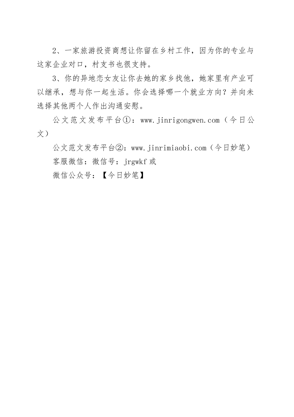 2024年3月6日国家公务员面试（税务系统）_第2页