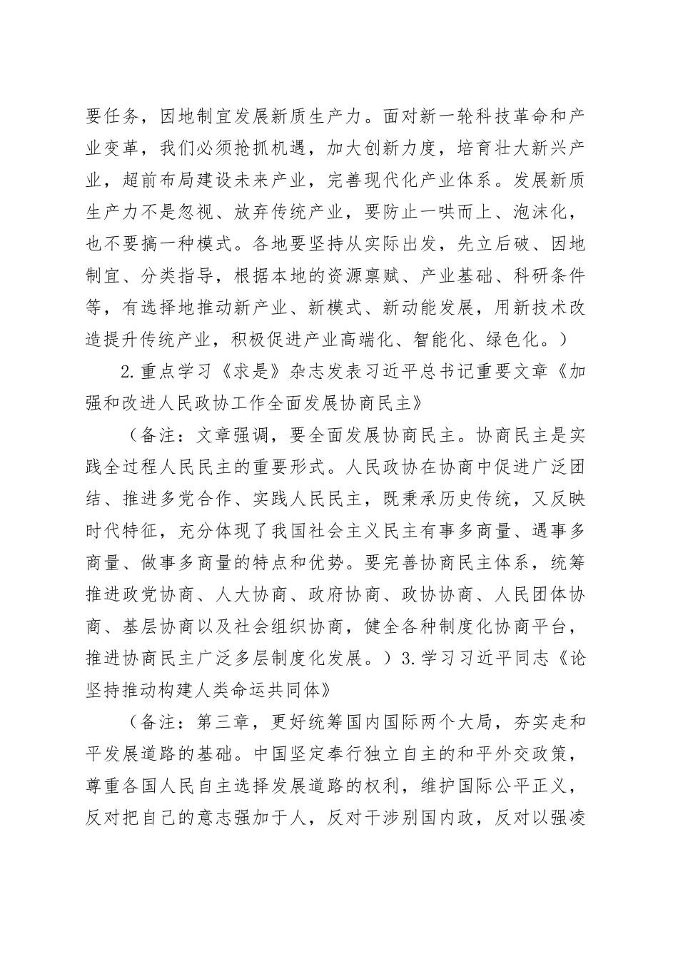 2024年3月党支部“三会一课”指导方案_第2页