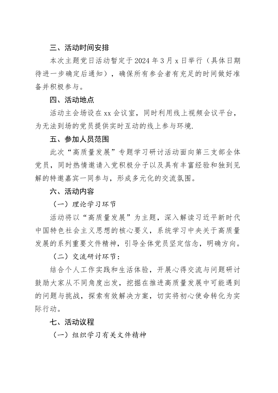 2024年3月第三支部主题党日活动方案_第2页