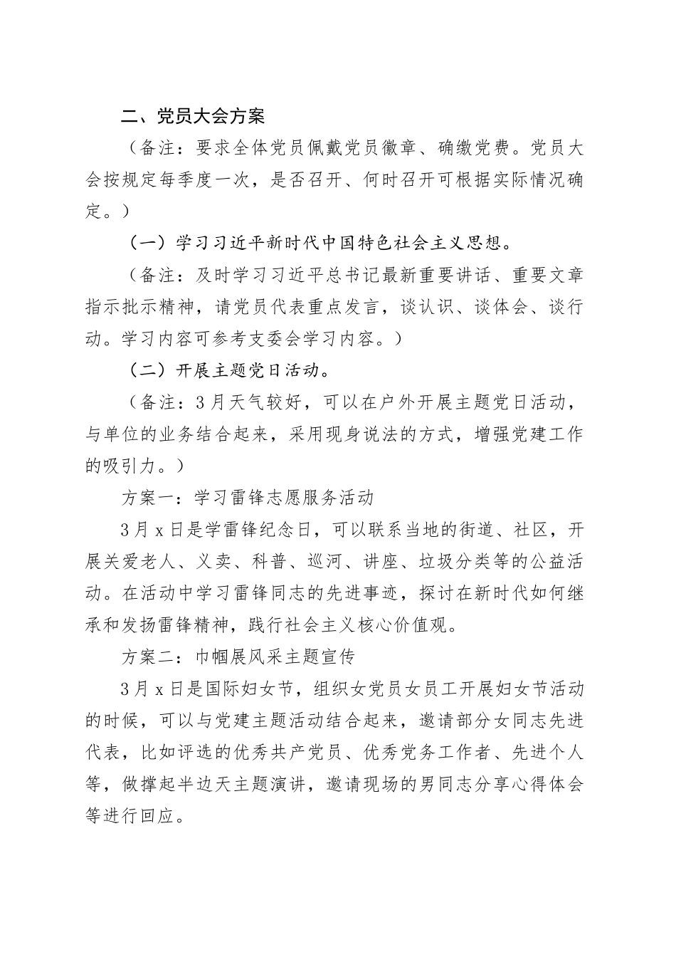2024年3月份“三会一课”方案参考_第2页
