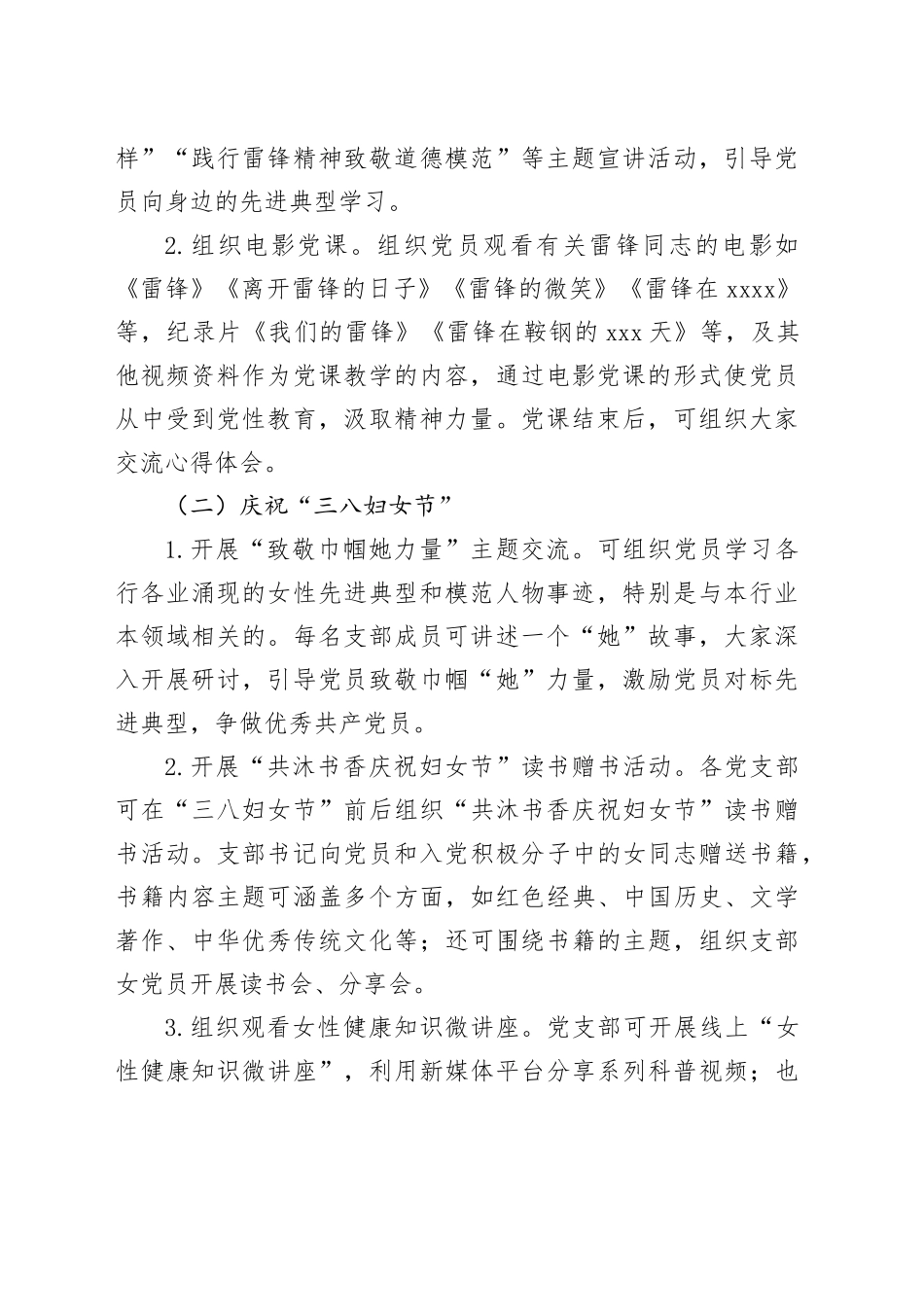 2024年3月公司主题党日活动计划方案x企业20240308_第2页