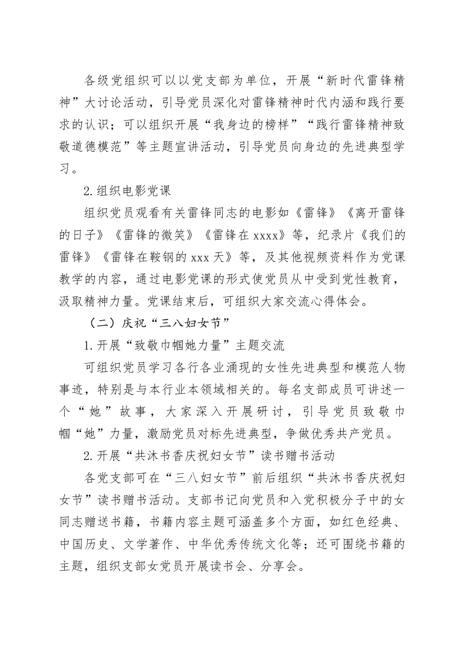 2024年3月某公司主题党日活动安排_第2页