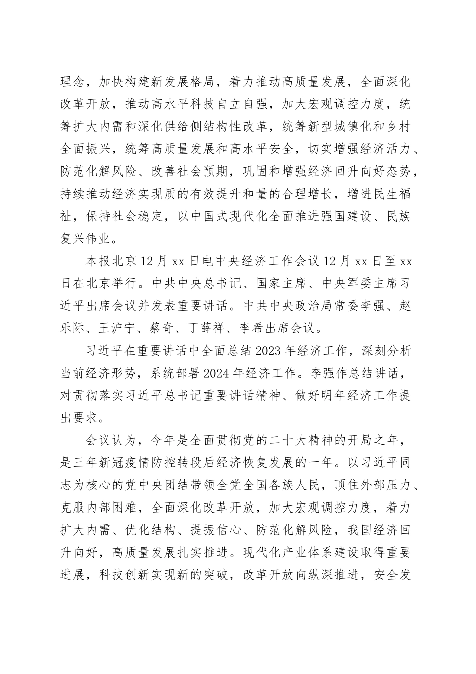 2024年3月中心组（支部）学习资料合集（第一议题）_第2页