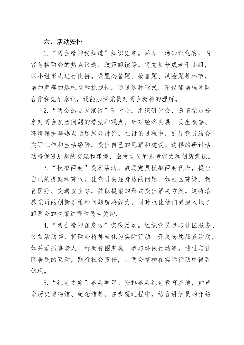 2024年3月主题党日活动方案_第2页