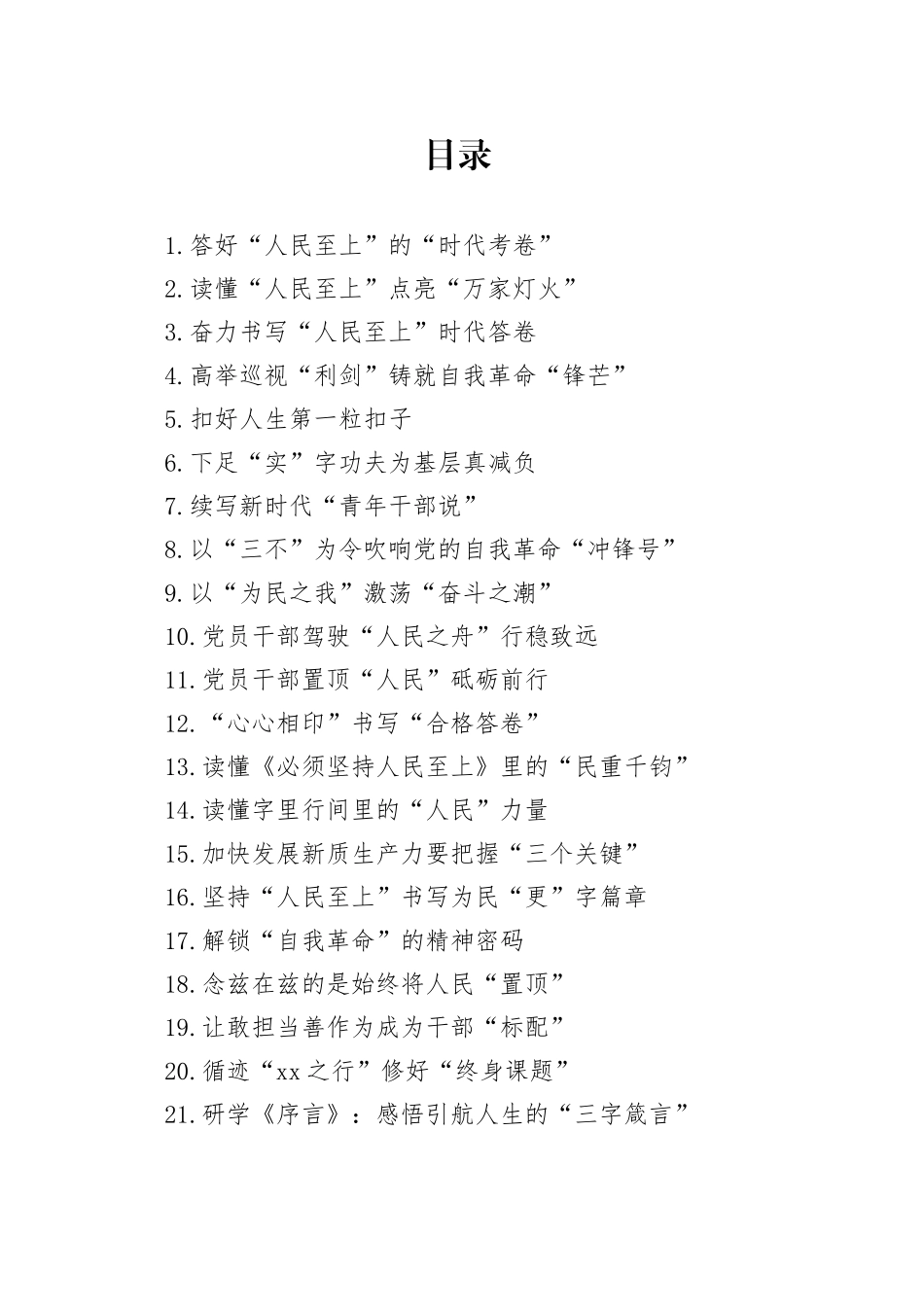 2024年04月份重要讲话、重要会议心得体会合集380篇_第1页