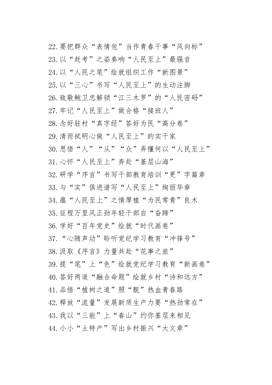 2024年04月份重要讲话、重要会议心得体会合集380篇_第2页