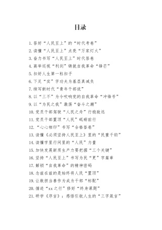 2024年04月份重要讲话、重要会议心得体会合集380篇