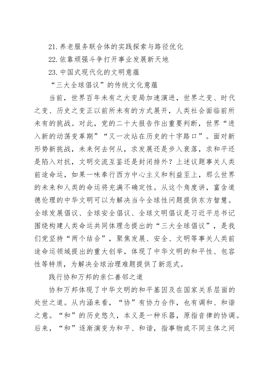 2024年4月党刊文稿合集（23篇）_第2页