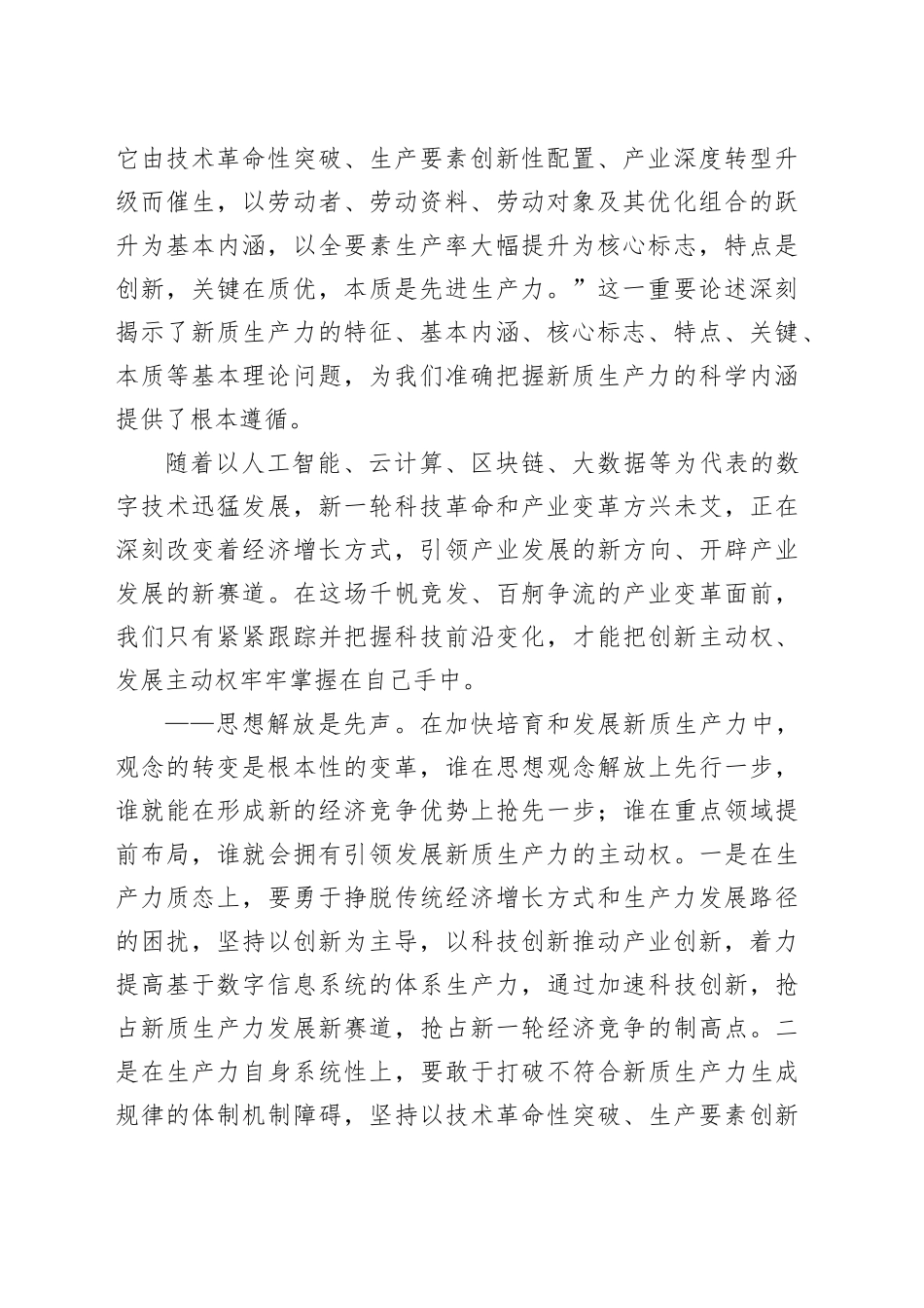 2024年4月新质生产力评论合集（5篇）_第2页