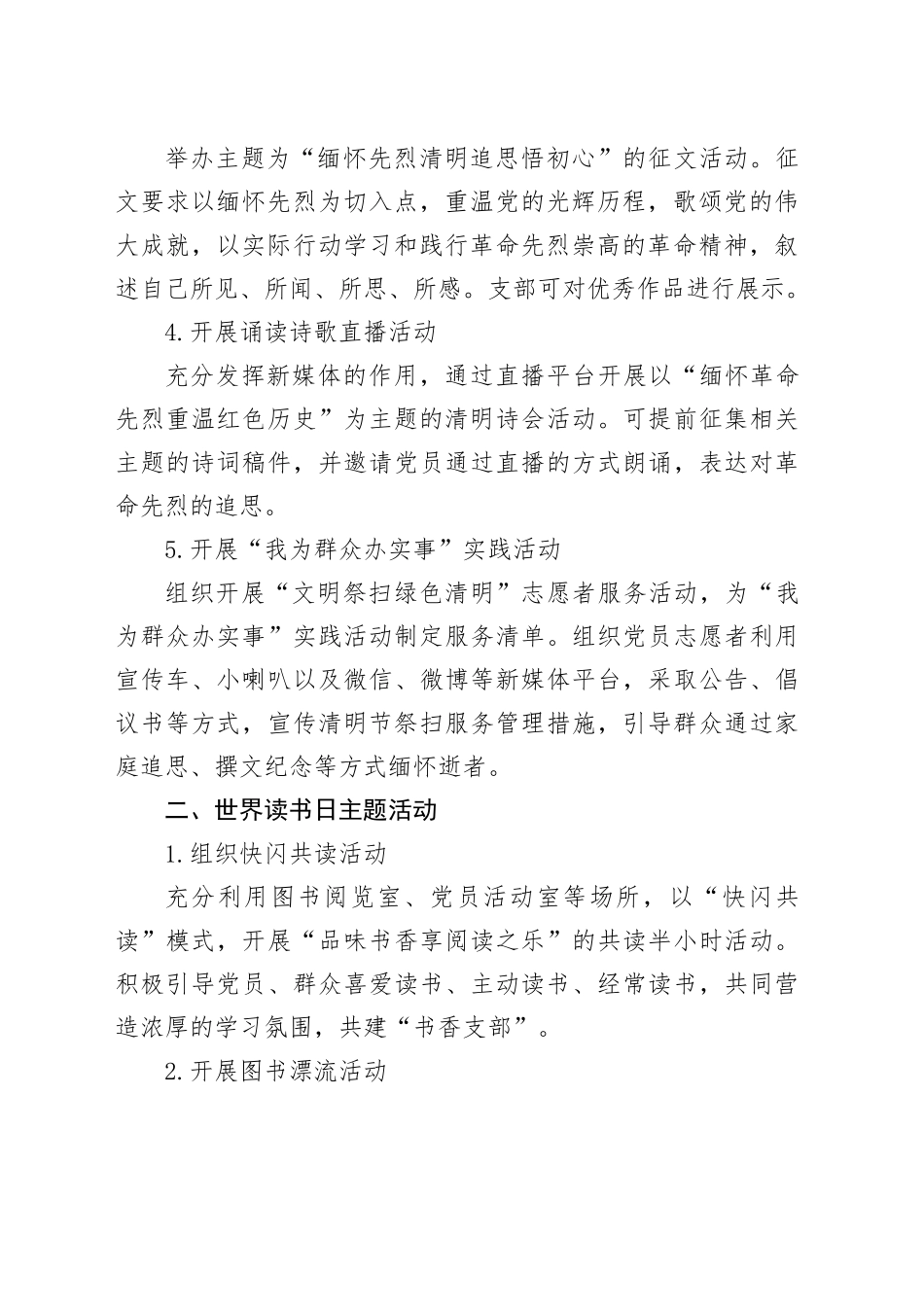 2024年4月主题党日活动方案_第2页