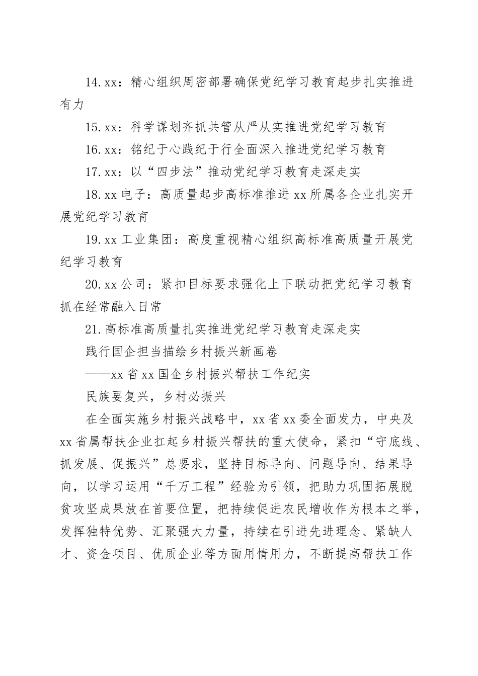 2024年5-6月企业党建合集（21篇）_第2页