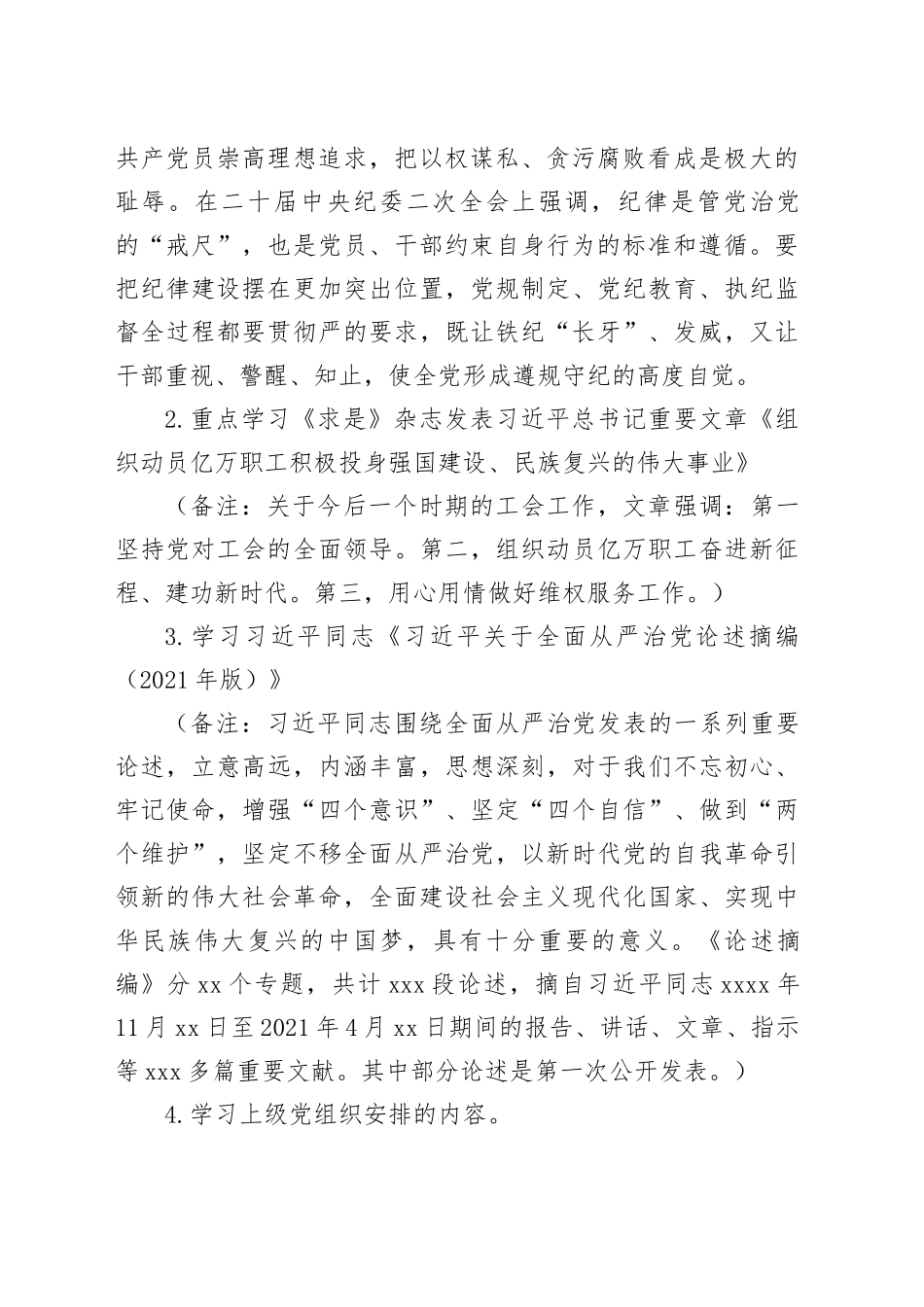 2024年5月党支部“三会一课”方案参考主题_第2页