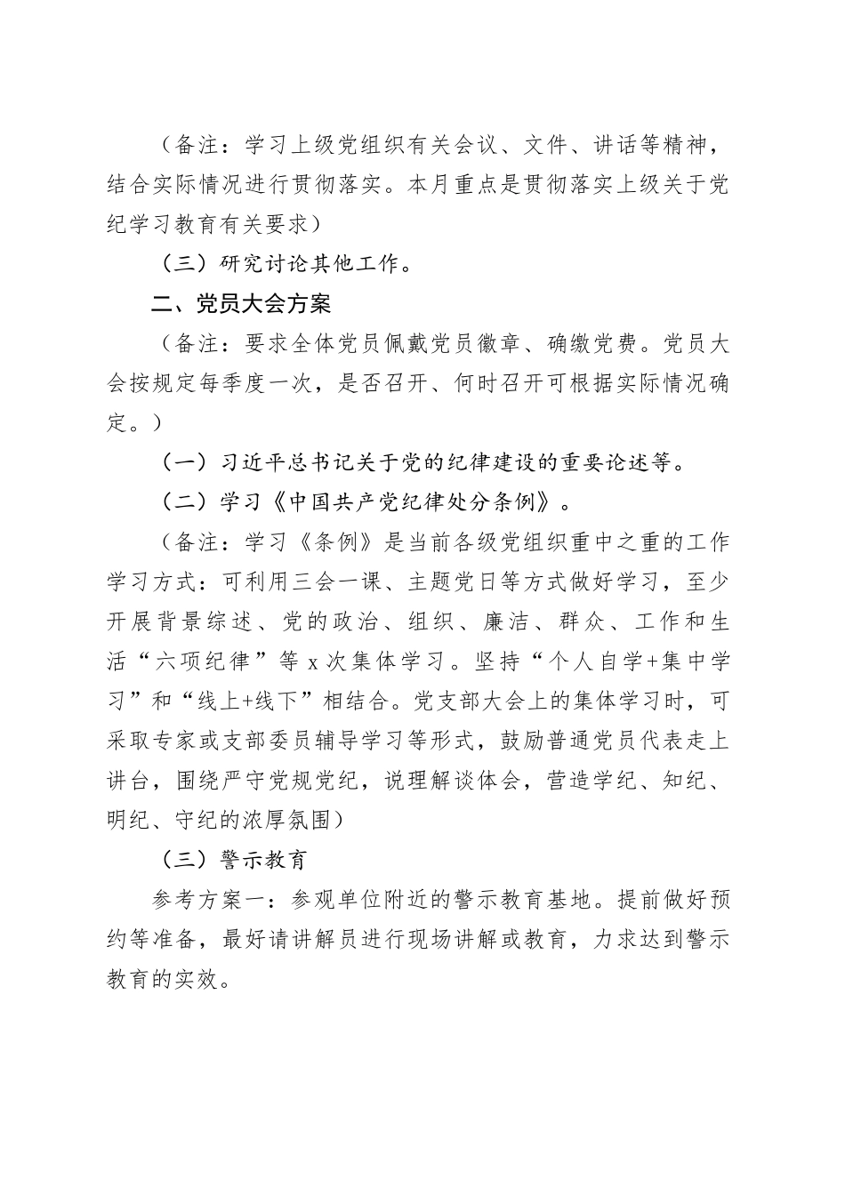 2024年5月份党支部“三会一课”工作方案_第2页