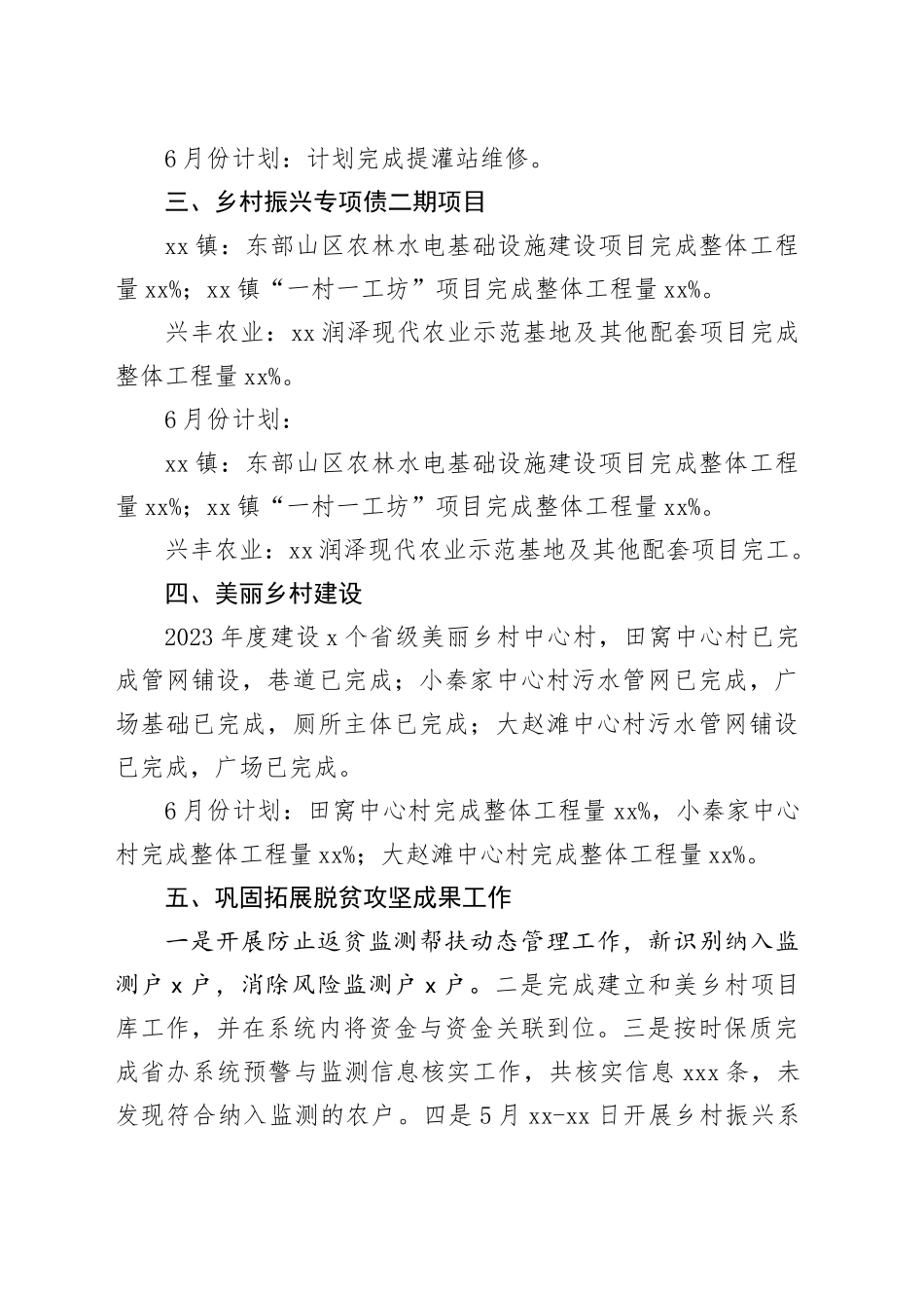 2024年5月工作完成情况及6月工作计划（20240529）_第2页